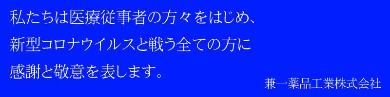 医療関係者ブルーエール