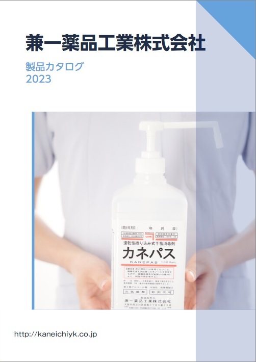 兼一薬品工業株式会社会社製品カタログ
