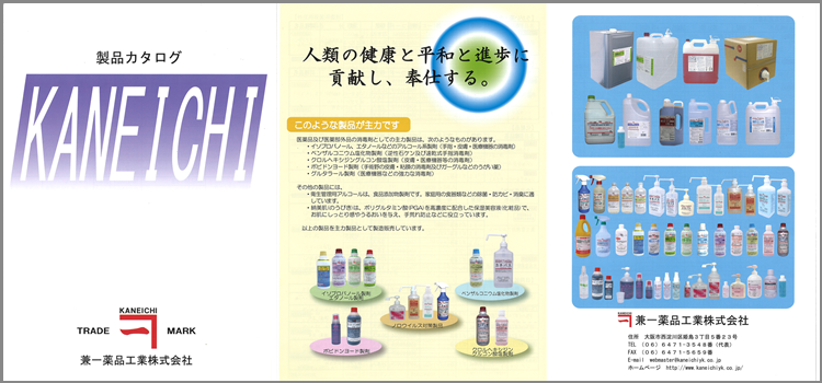 兼一薬品工業株式会社製品一覧